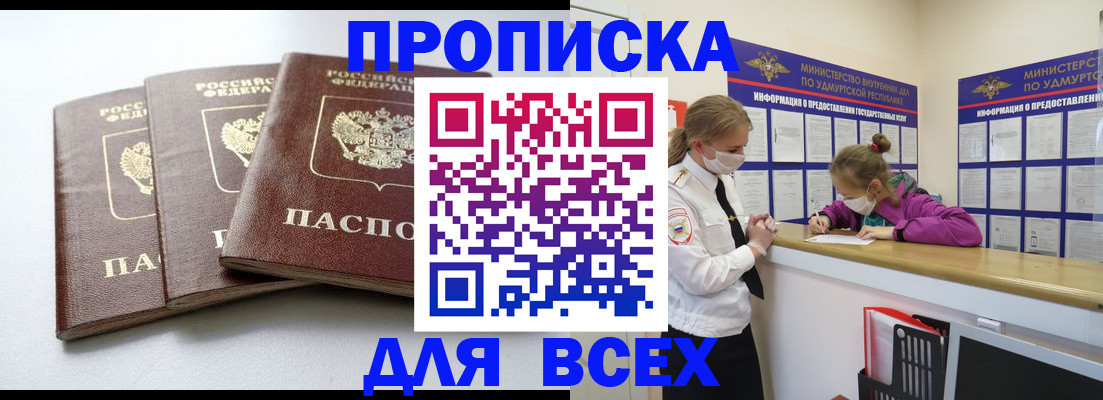 временная прописка в Биробиджане